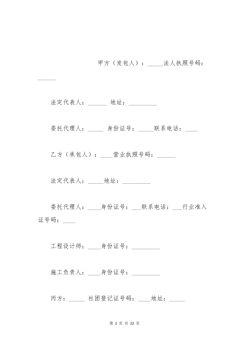 广东室内装修施工合同范本.docx_第2页