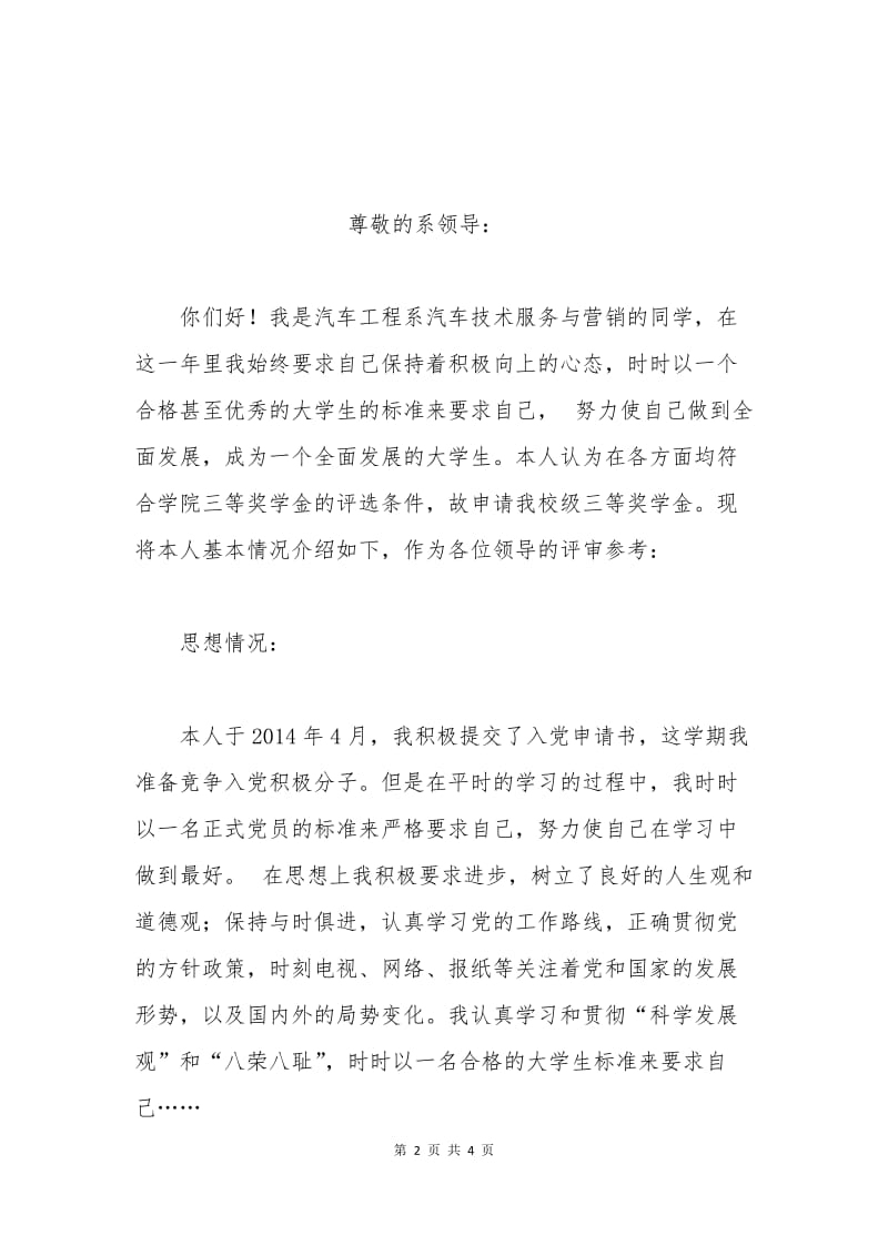 汽车工程系学生奖学金申请书.docx_第2页