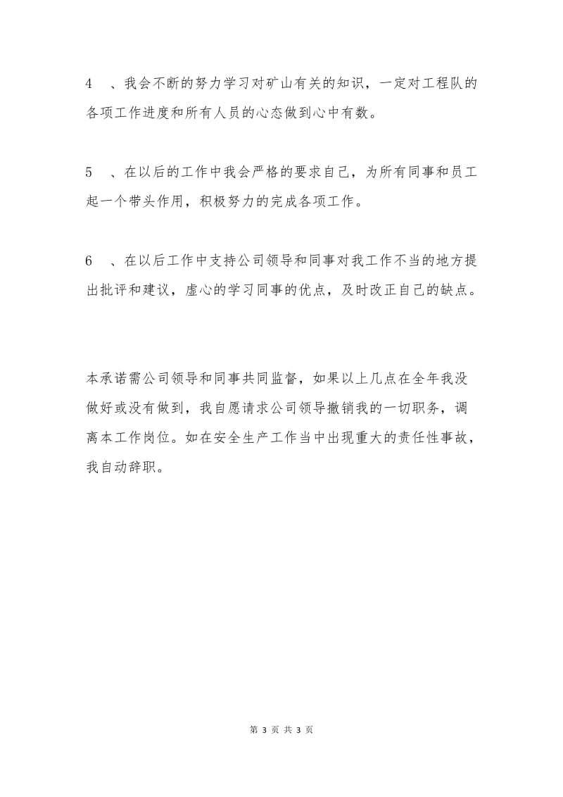 员工工作承诺书.docx_第3页