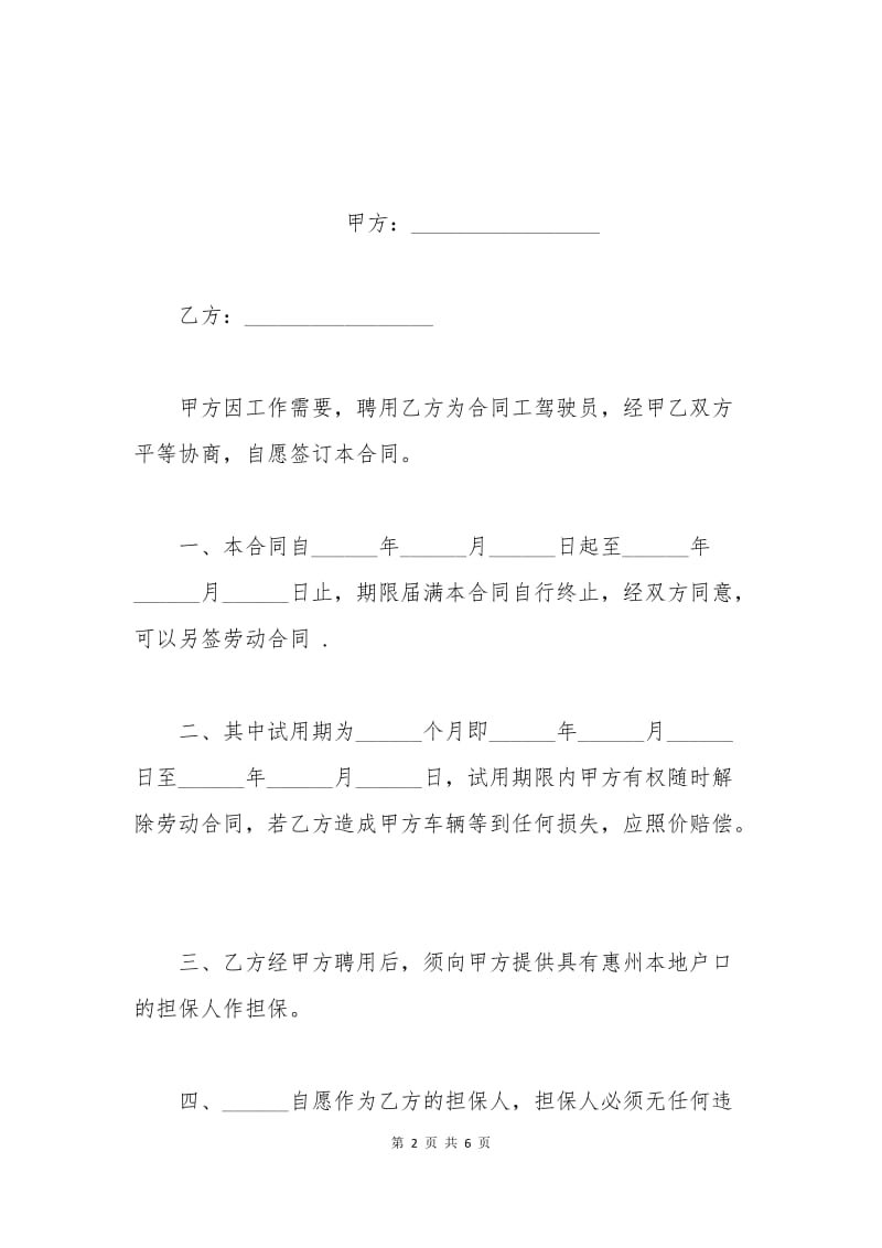 关于司机劳动合同范本.docx_第2页