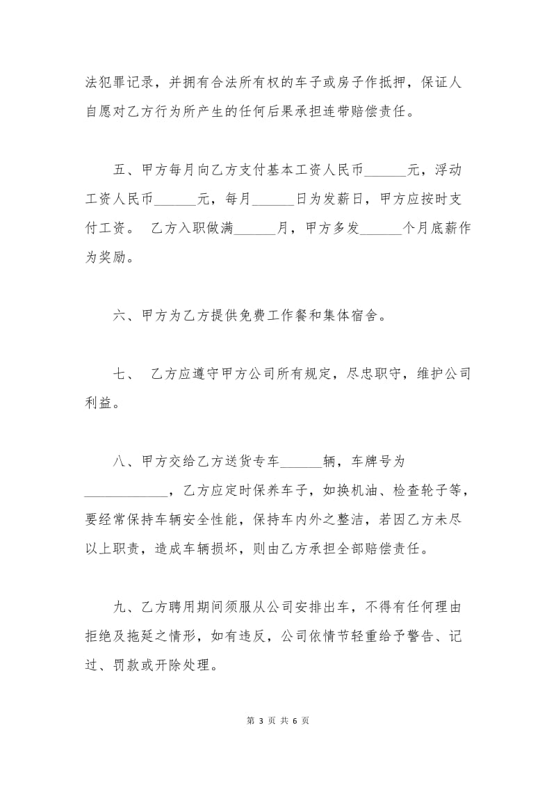 关于司机劳动合同范本.docx_第3页