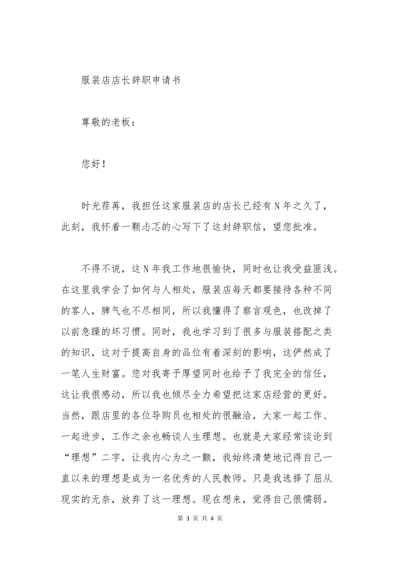 服装搭配师辞职申请书.docx_第3页