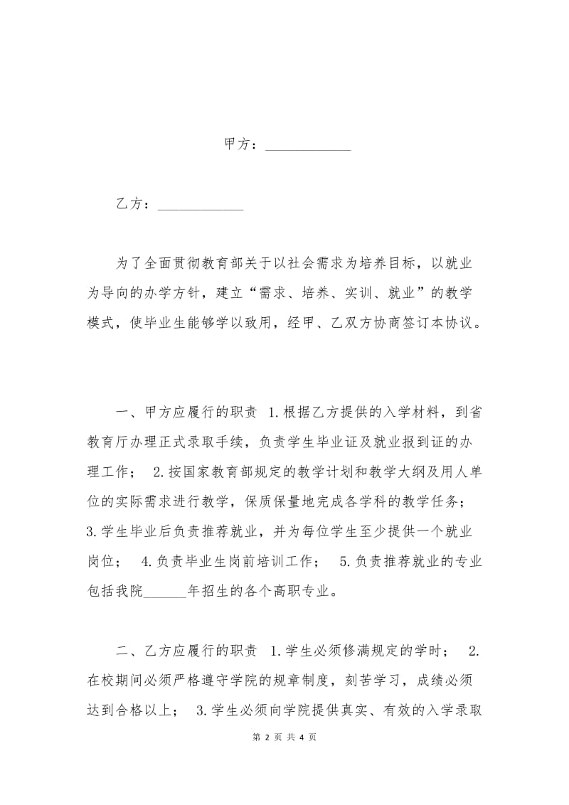 毕业生就业协议.docx_第2页