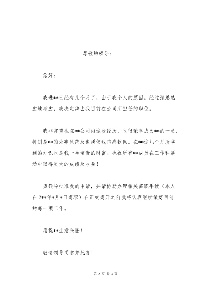 最简单的辞职申请书.docx_第2页