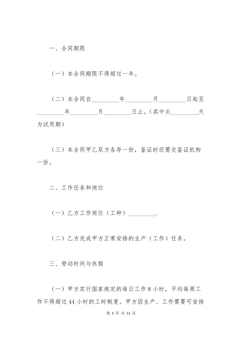 广东省外地职工劳动合同.docx_第3页