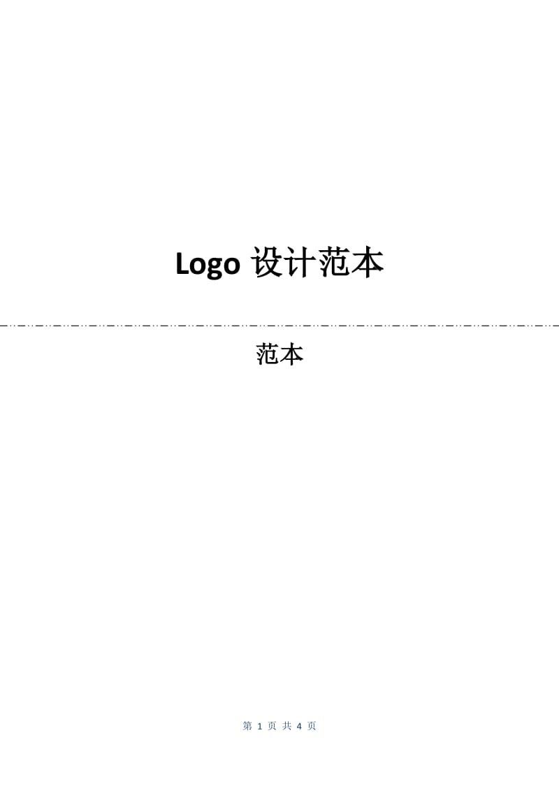 Logo设计合同范本.docx_第1页