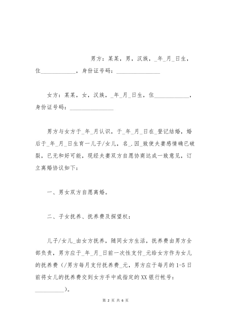 外遇离婚协议书怎么写.docx_第2页