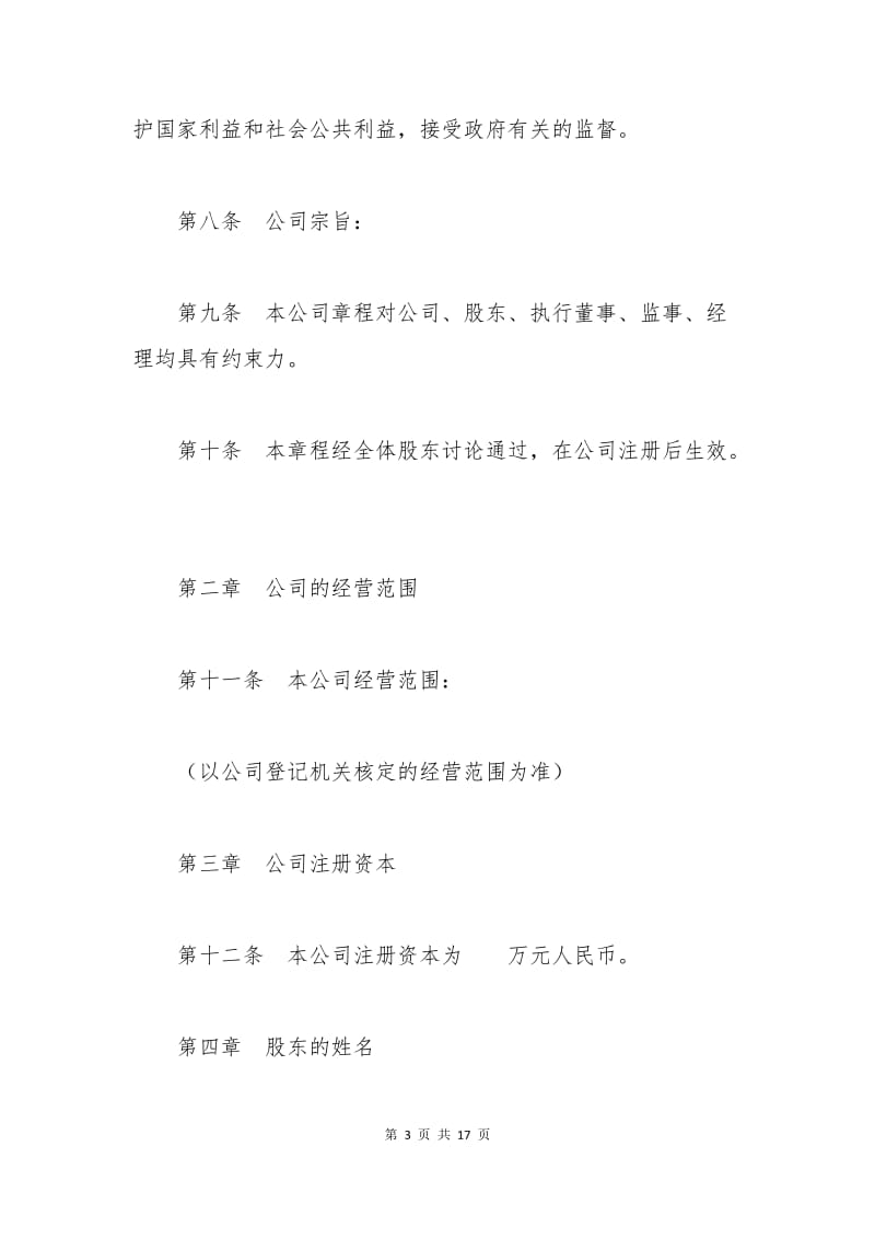 有限公司章程.docx_第3页