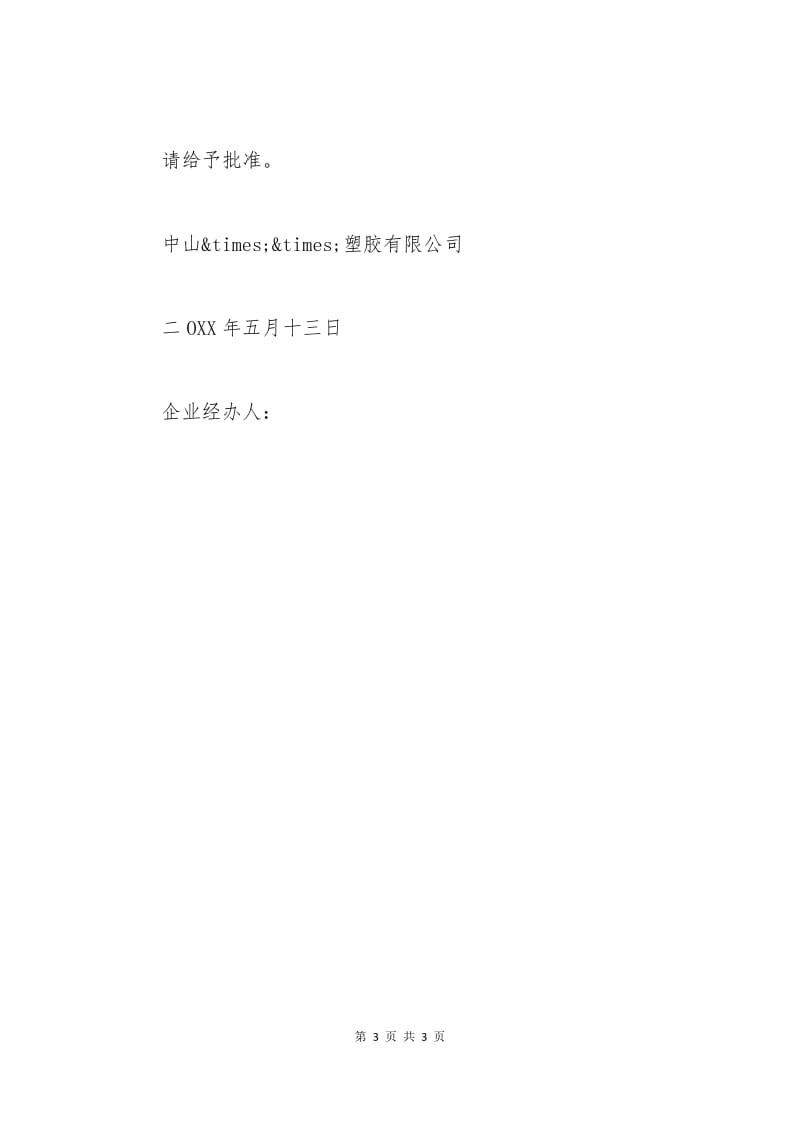 公司增资申请书.docx_第3页