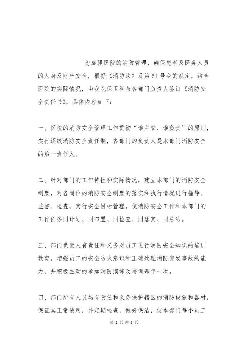 医院消防安全责任书范本.docx_第2页