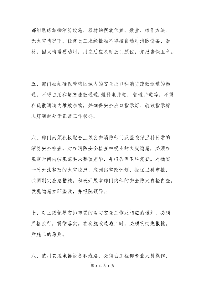 医院消防安全责任书范本.docx_第3页