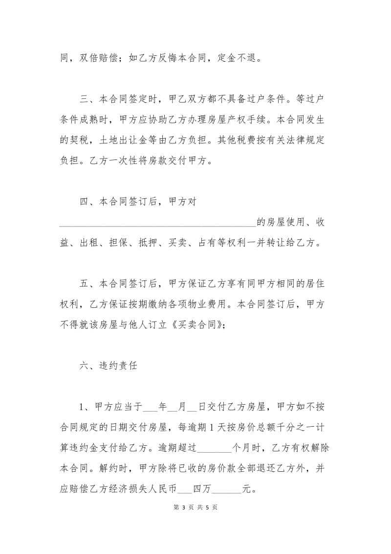 小产权房购房合同范本.docx_第3页