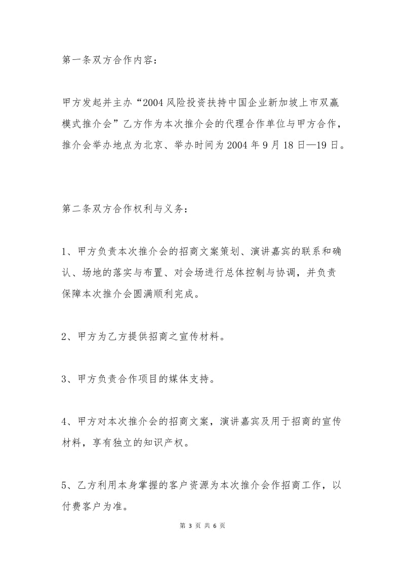 投资合作协议书格式.docx_第3页