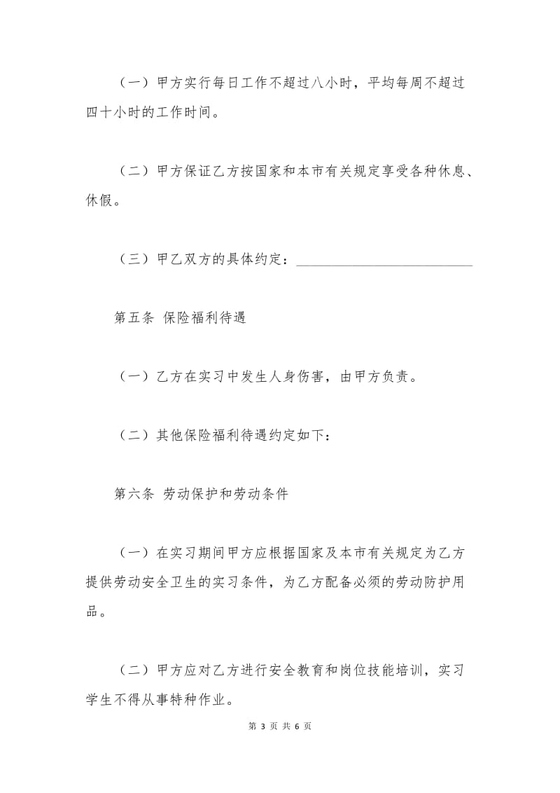 实习劳动合同.docx_第3页