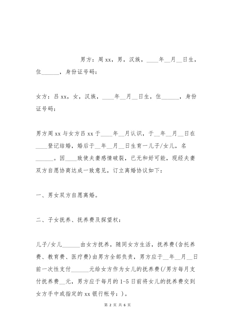 2016离婚协议书范本三.docx_第2页