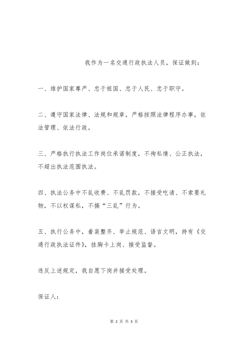 执法人员上岗保证书.docx_第2页