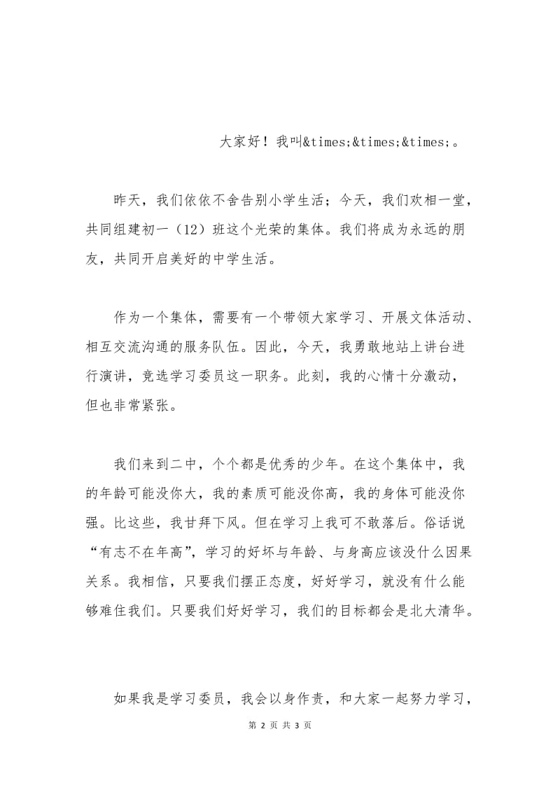 学习委员申请书格式.docx_第2页