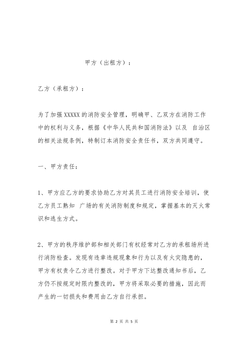 物业消防安全责任书1.docx_第2页