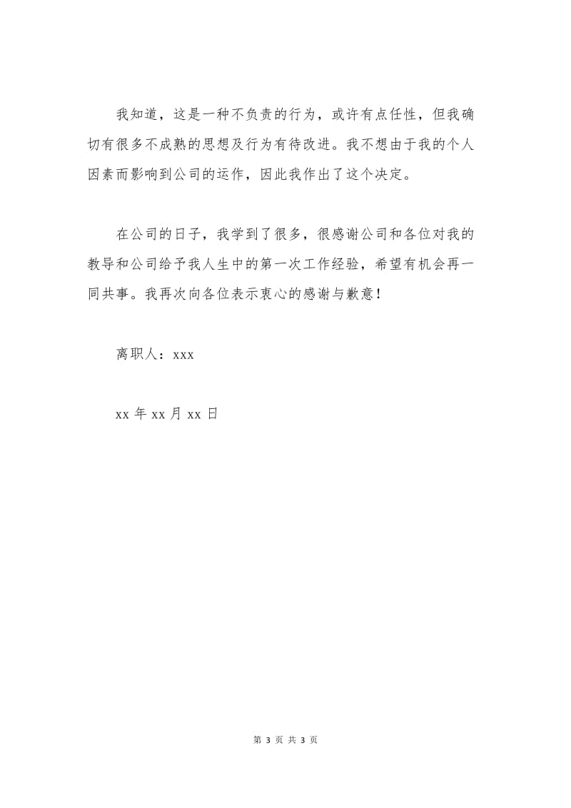 会计离职申请书范文.docx_第3页