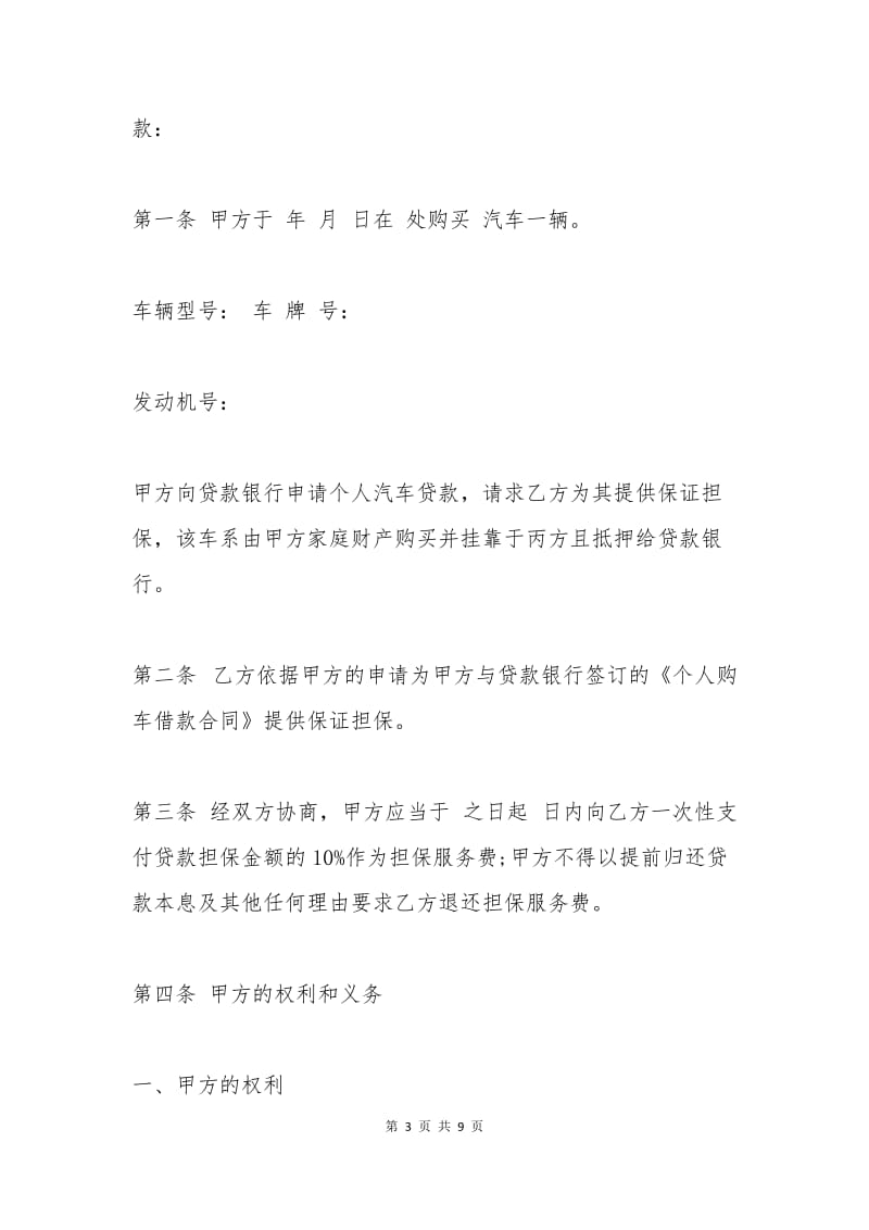 个人汽车贷款担保合同.docx_第3页