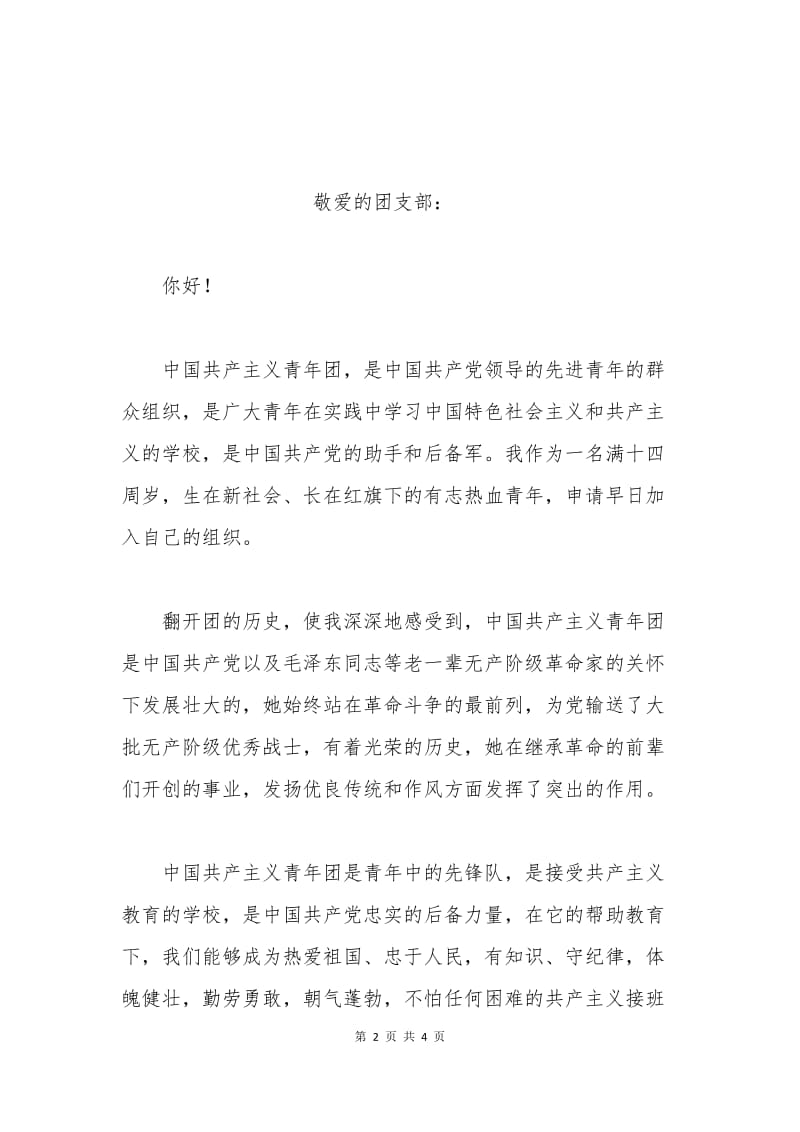 入团申请书 500字.docx_第2页