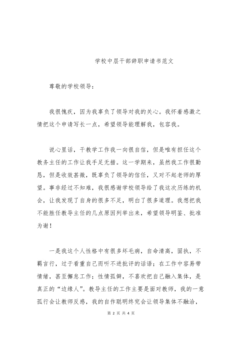 学校中层干部辞职申请书.docx_第2页