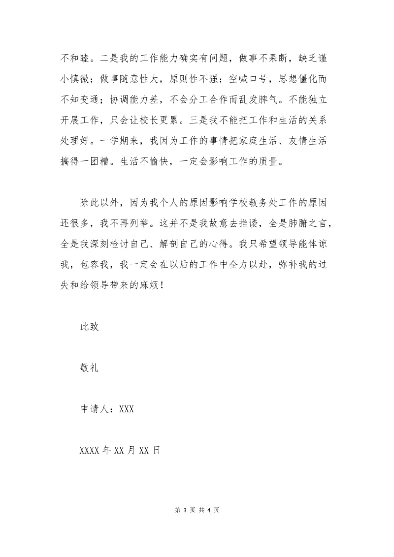 学校中层干部辞职申请书.docx_第3页