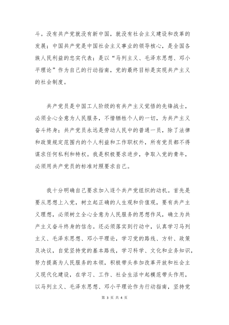 2014农民入党申请书.docx_第3页