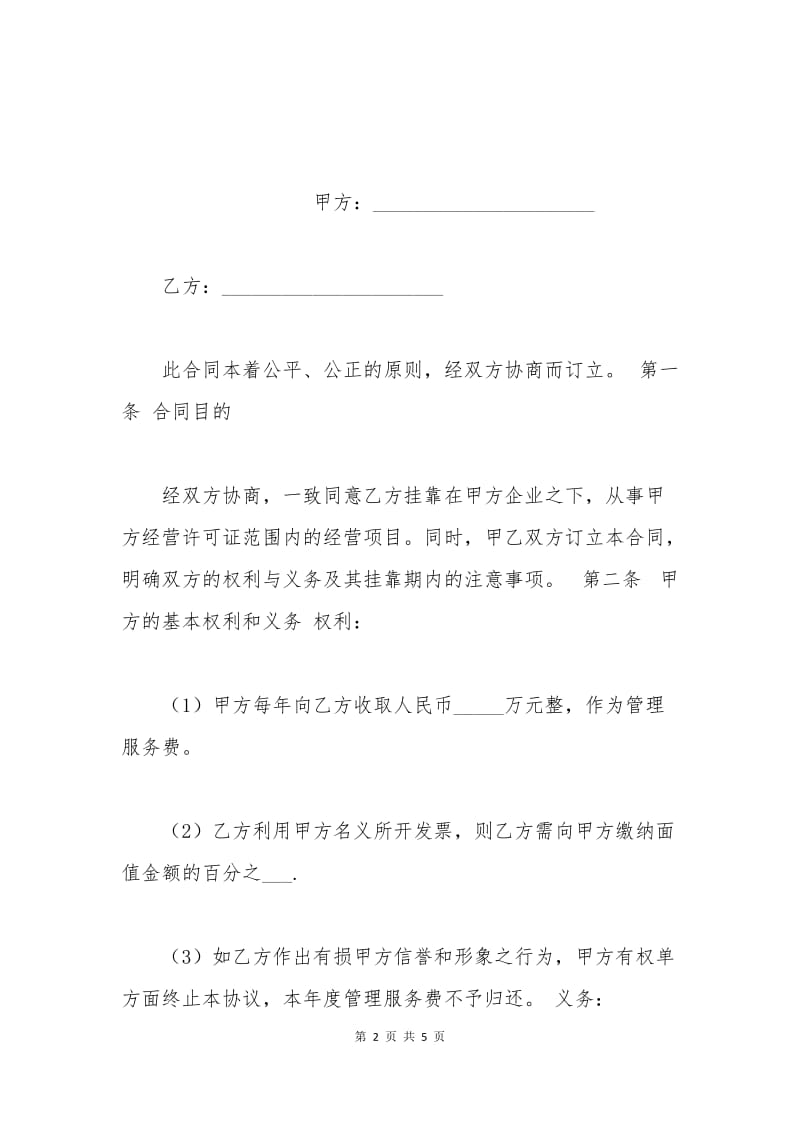 工程挂靠合同范本.docx_第2页