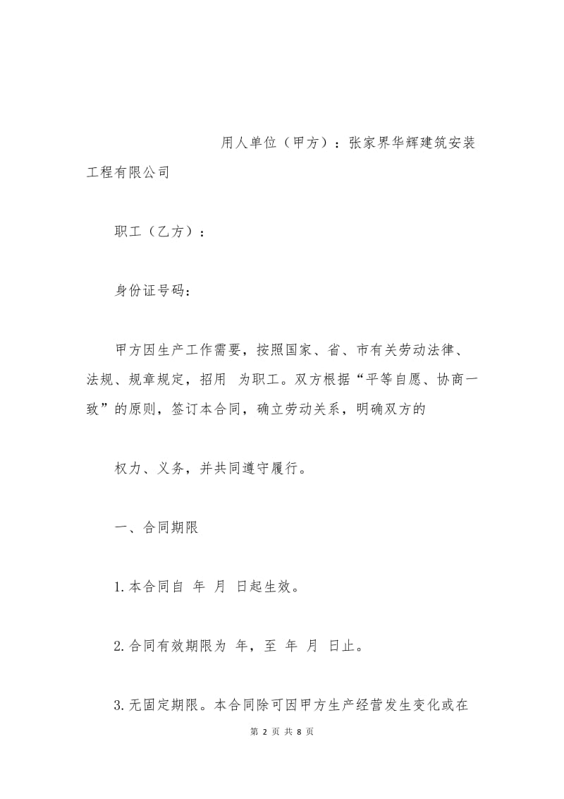 劳动劳务合同范本.docx_第2页