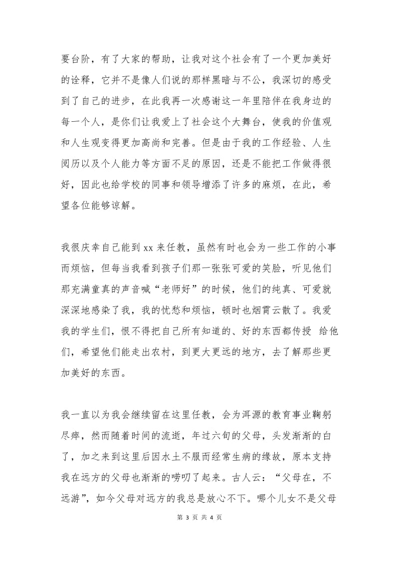 特岗教师辞职申请书范本.docx_第3页