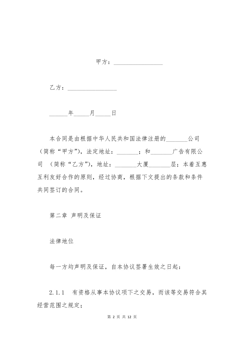 广告互换合同.docx_第2页