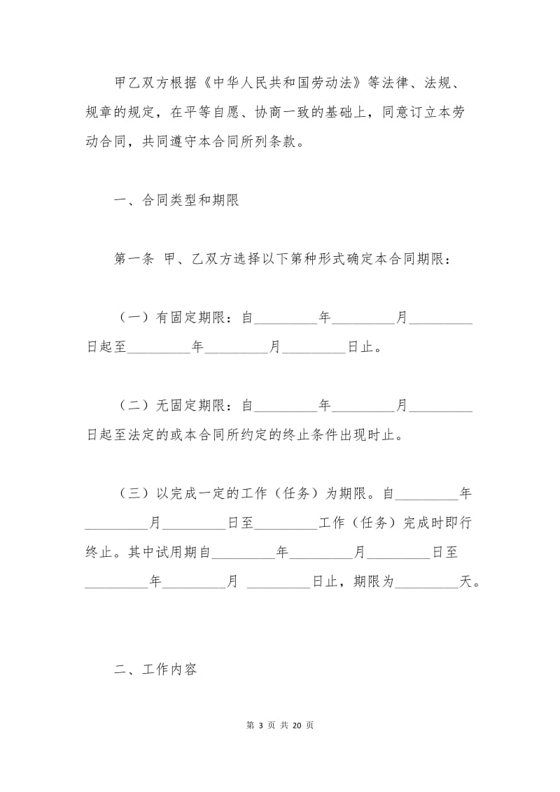 湖南省化工行业劳动合同书范本.docx_第3页