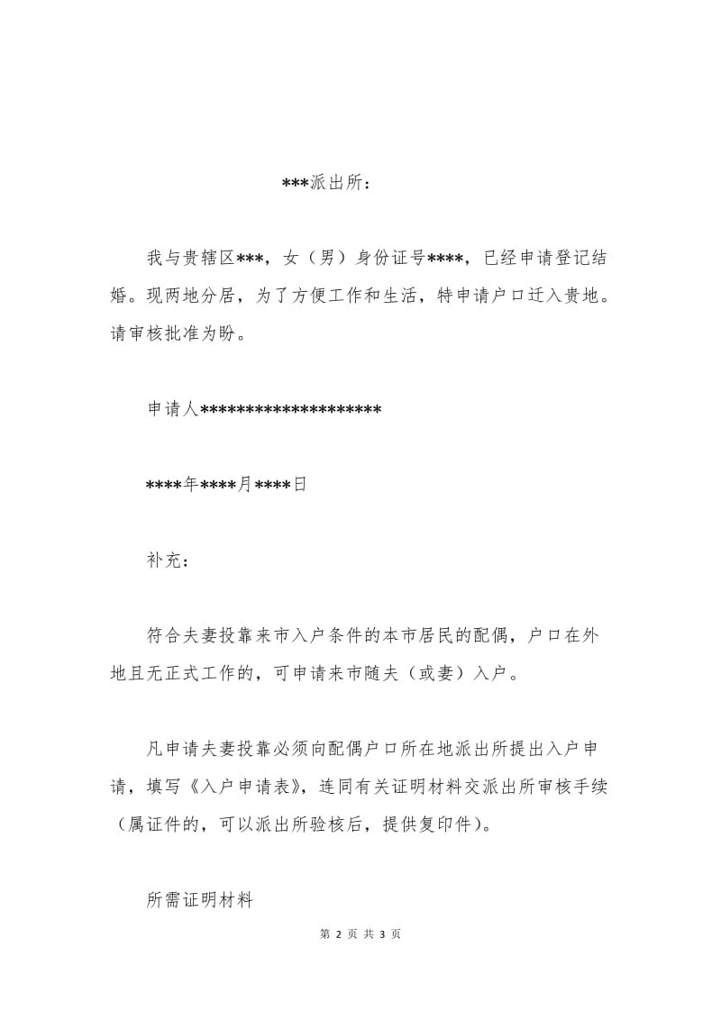 户口本分户申请书二.docx_第2页