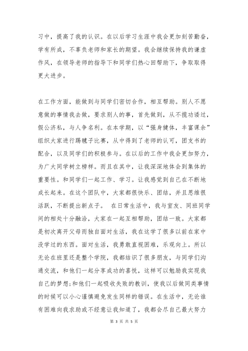 大学生优秀团干部申请书篇一.docx_第3页