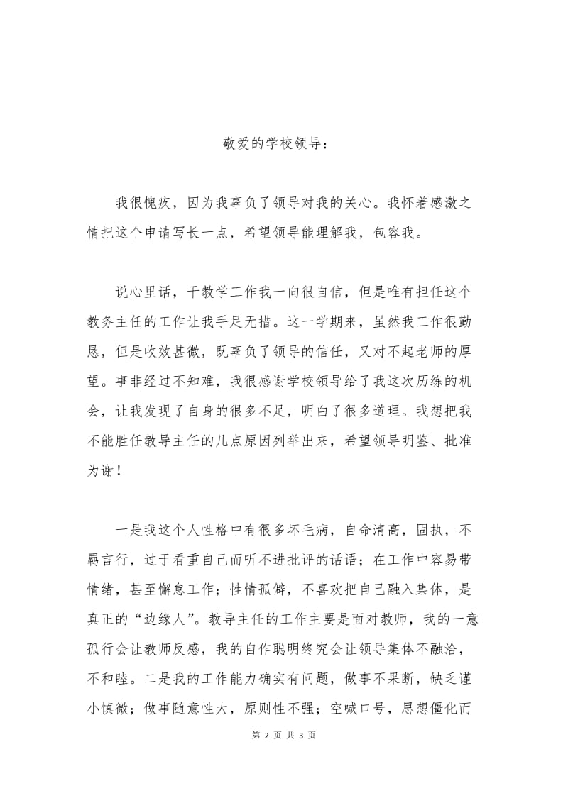 中学教务主任辞职申请书.docx_第2页