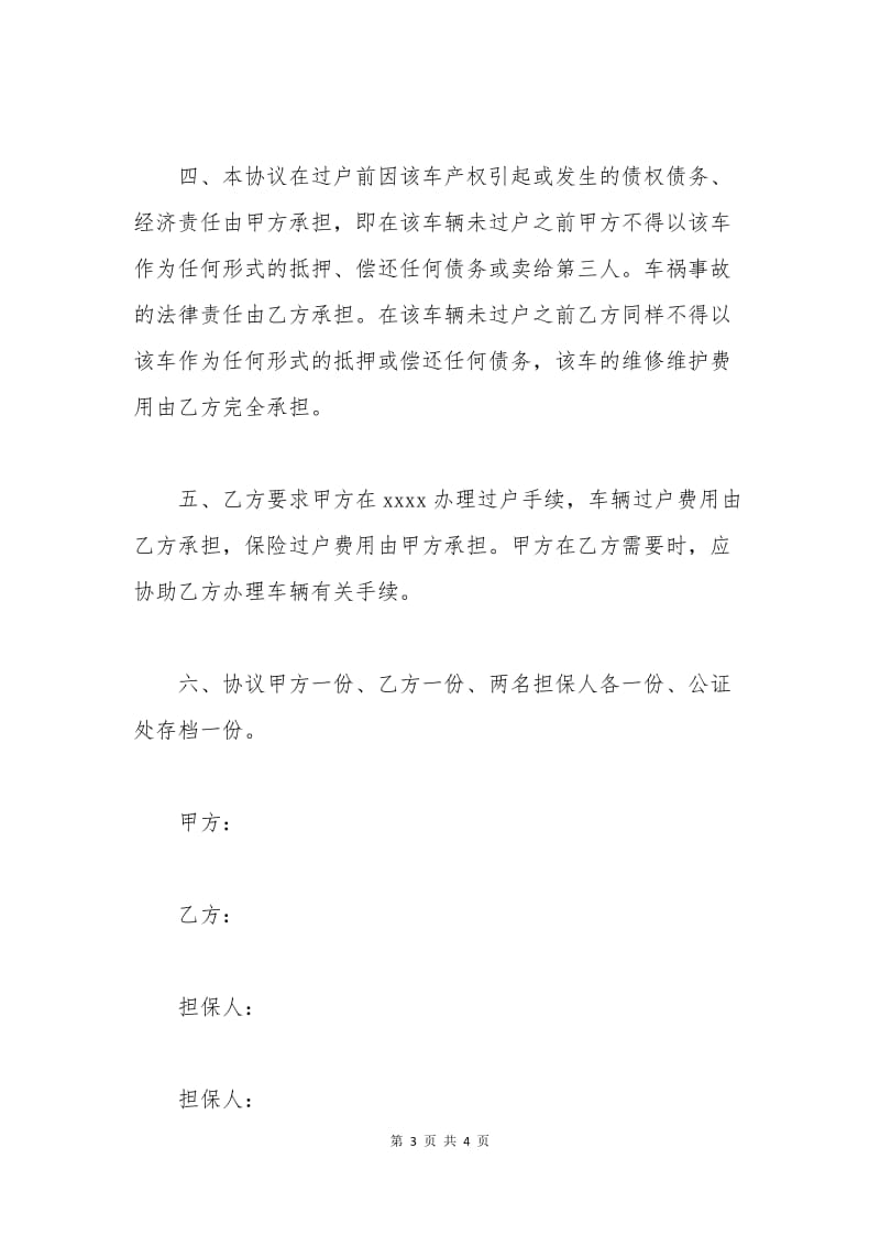 出租车转让合同.docx_第3页