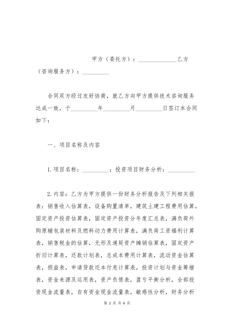 最新财务分析服务合同三.docx_第2页