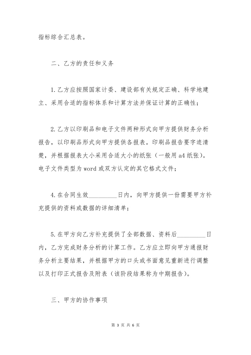 最新财务分析服务合同三.docx_第3页