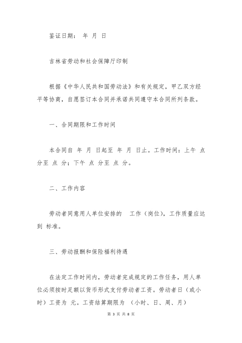 湖南省非全日制用工劳动合同范本.docx_第3页