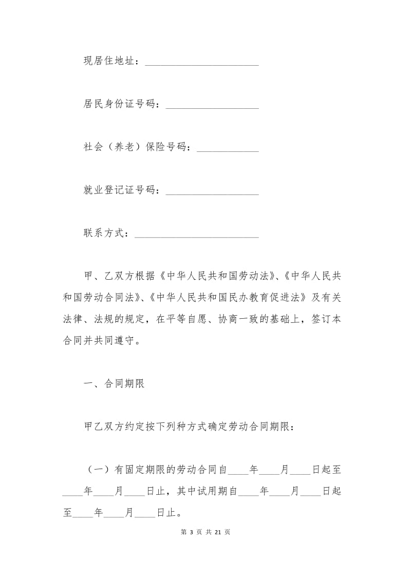 学校用工合同范本.docx_第3页