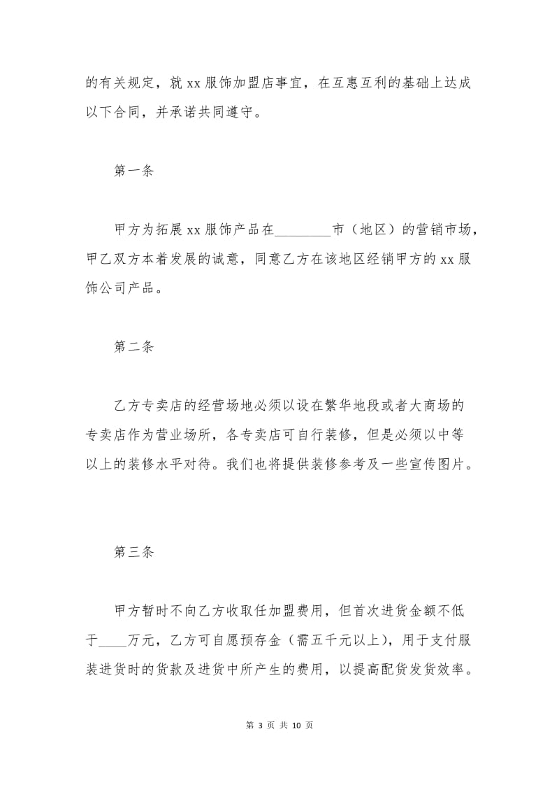 服饰设计合同样本.docx_第3页