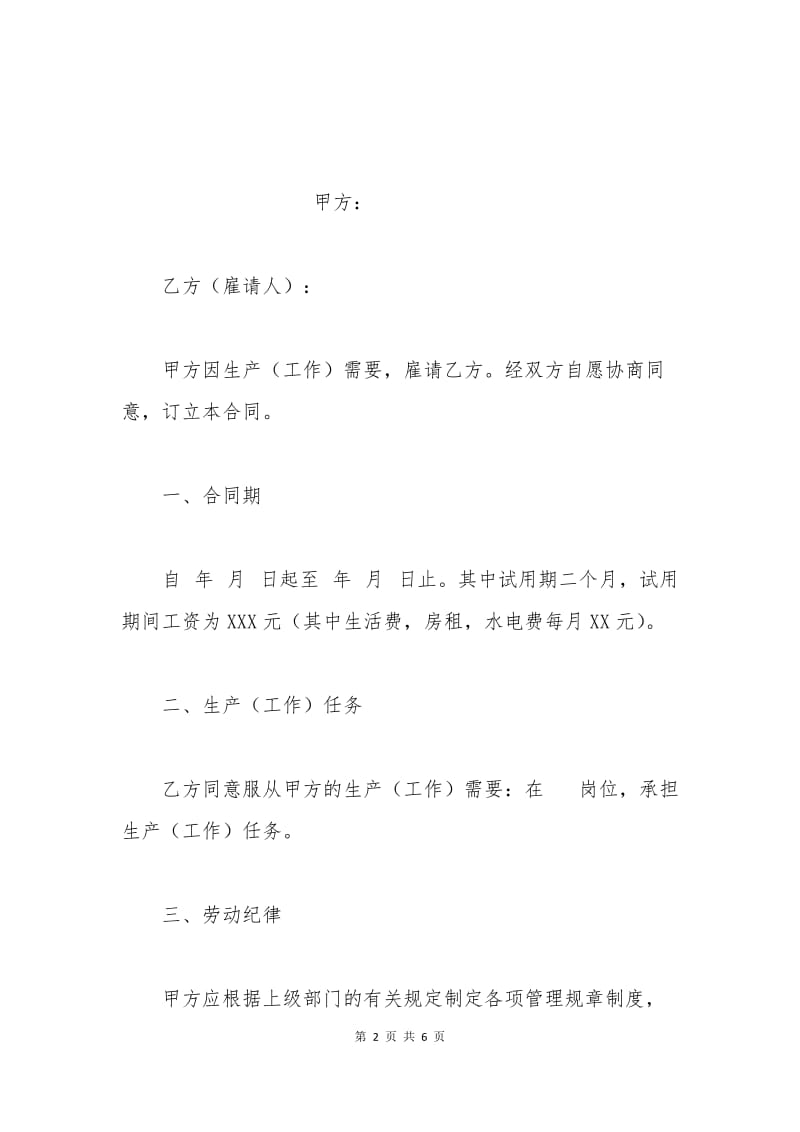 工厂用工合同.docx_第2页