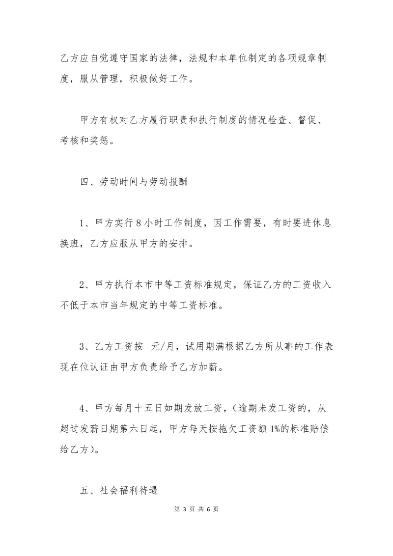 工厂用工合同.docx_第3页