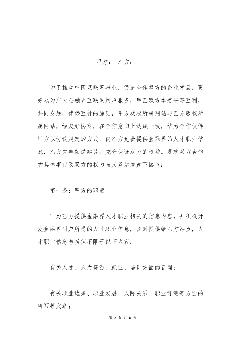 公司合作协议书.docx_第2页