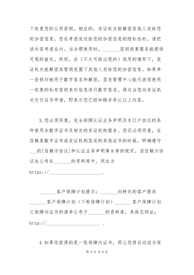 数字证书订户协议（含密钥管理模块）.docx_第3页