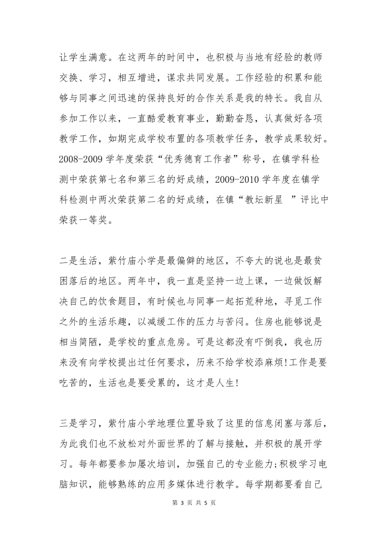 教师工作调动申请报告【2】.docx_第3页