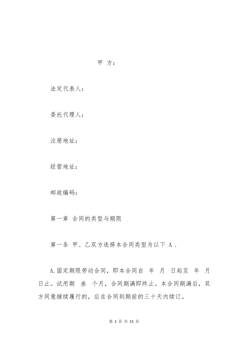 办公室劳动合同范本下载.docx_第2页