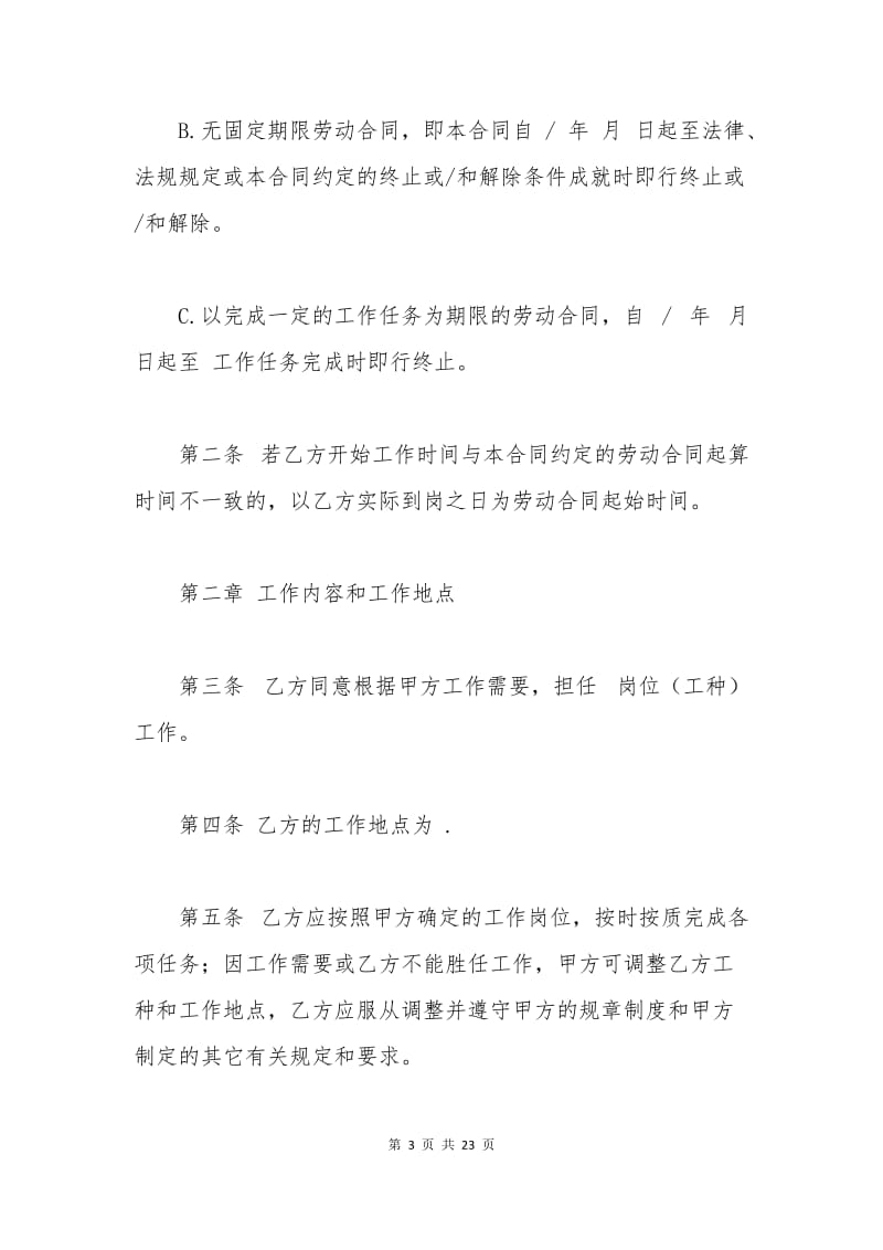 办公室劳动合同范本下载.docx_第3页