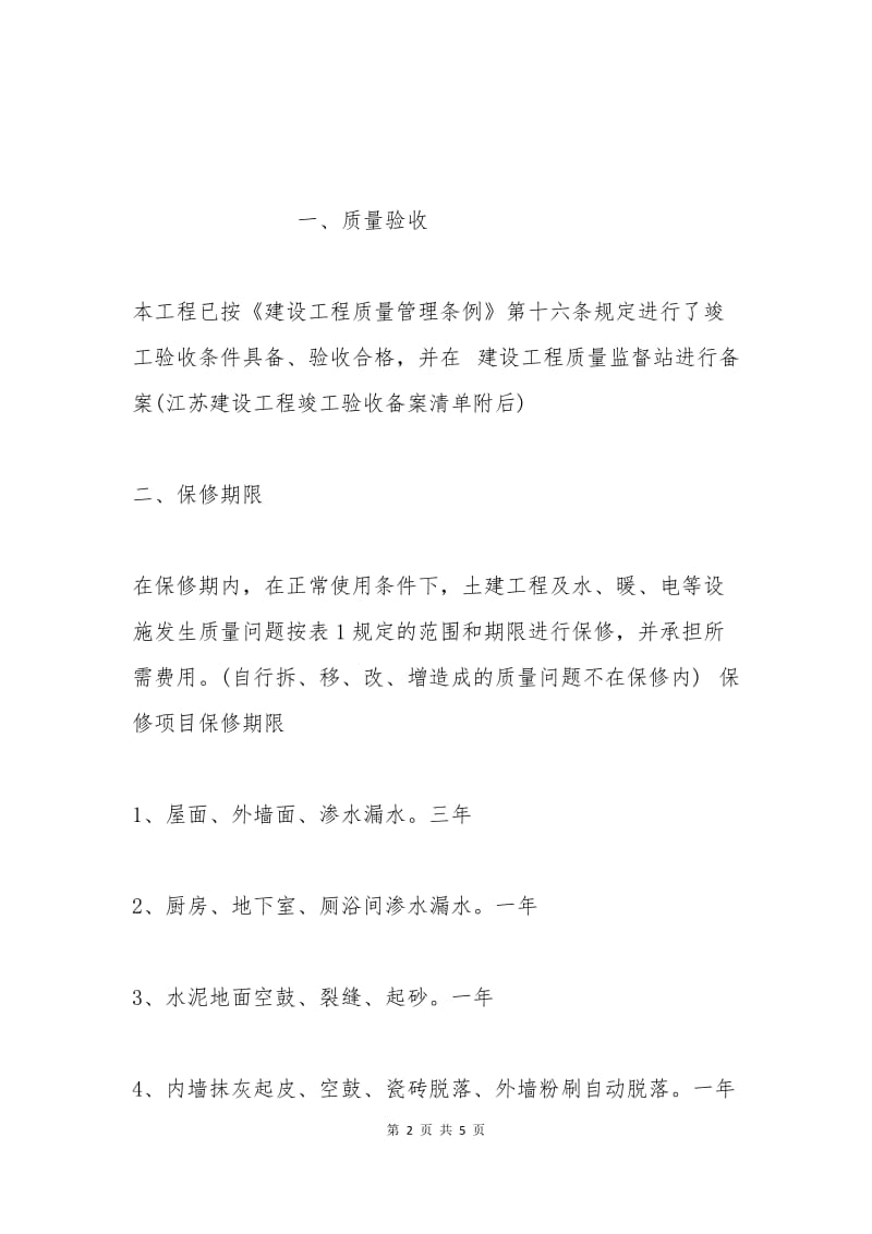 工程保证书范文.docx_第2页